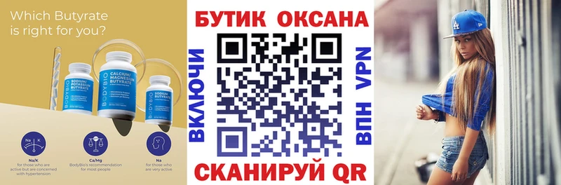 Бутират оксана  дарнет шоп  Сухой Лог 